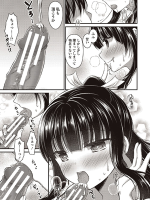 [飴屋きりか]僕は淫らな君と交わる_033