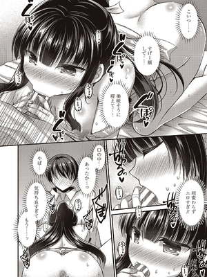 [飴屋きりか]僕は淫らな君と交わる_034