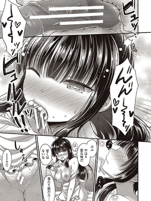 [飴屋きりか]僕は淫らな君と交わる_035