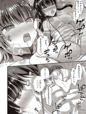 [飴屋きりか]僕は淫らな君と交わる_038