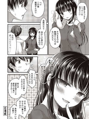 [飴屋きりか]僕は淫らな君と交わる_042