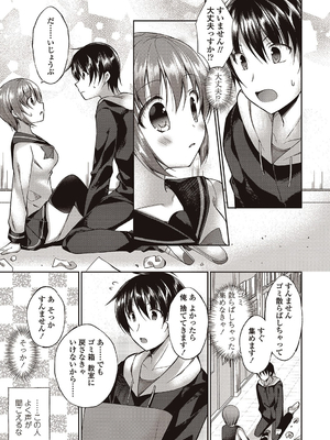[飴屋きりか]僕は淫らな君と交わる_045