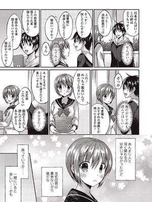 [飴屋きりか]僕は淫らな君と交わる_047