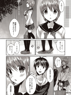[飴屋きりか]僕は淫らな君と交わる_048