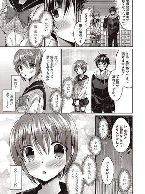 [飴屋きりか]僕は淫らな君と交わる_049