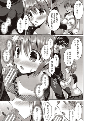 [飴屋きりか]僕は淫らな君と交わる_053
