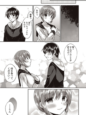 [飴屋きりか]僕は淫らな君と交わる_063