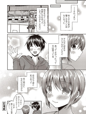 [飴屋きりか]僕は淫らな君と交わる_064