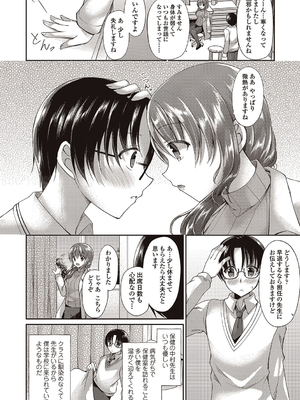 [飴屋きりか]僕は淫らな君と交わる_066