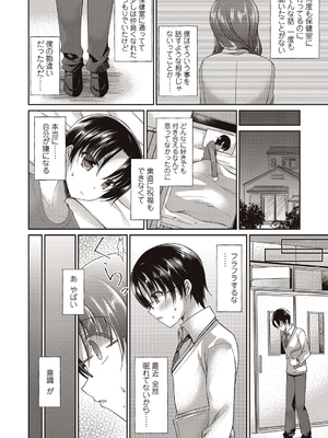 [飴屋きりか]僕は淫らな君と交わる_068