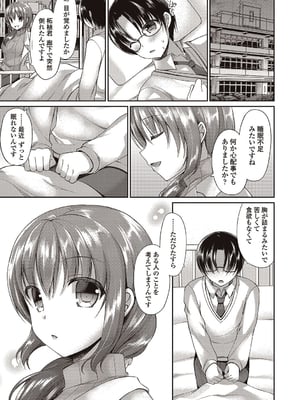 [飴屋きりか]僕は淫らな君と交わる_069