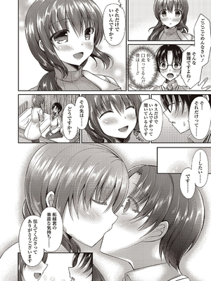 [飴屋きりか]僕は淫らな君と交わる_072
