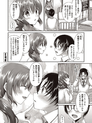 [飴屋きりか]僕は淫らな君と交わる_084