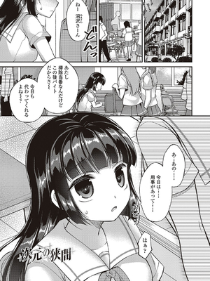 [飴屋きりか]僕は淫らな君と交わる_085