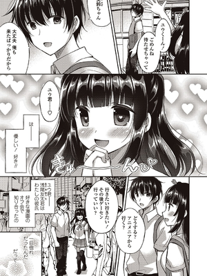 [飴屋きりか]僕は淫らな君と交わる_087