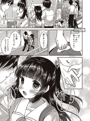 [飴屋きりか]僕は淫らな君と交わる_089