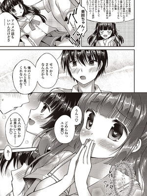 [飴屋きりか]僕は淫らな君と交わる_091