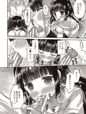 [飴屋きりか]僕は淫らな君と交わる_094
