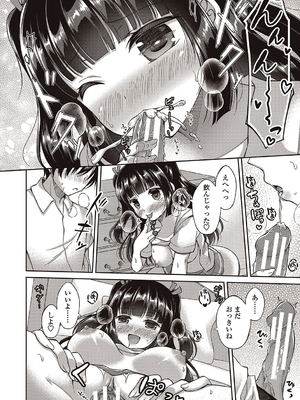 [飴屋きりか]僕は淫らな君と交わる_096