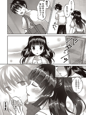 [飴屋きりか]僕は淫らな君と交わる_104