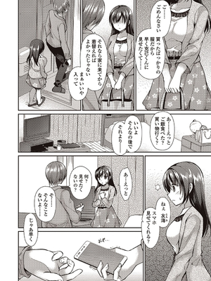 [飴屋きりか]僕は淫らな君と交わる_106