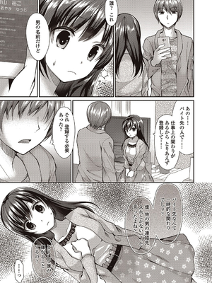 [飴屋きりか]僕は淫らな君と交わる_107