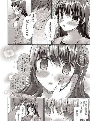 [飴屋きりか]僕は淫らな君と交わる_108