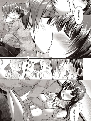 [飴屋きりか]僕は淫らな君と交わる_109