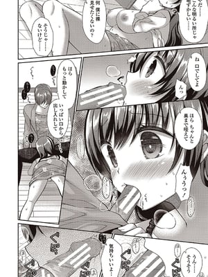 [飴屋きりか]僕は淫らな君と交わる_110