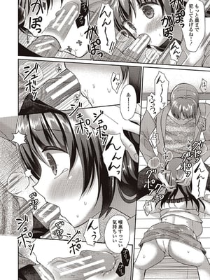 [飴屋きりか]僕は淫らな君と交わる_112
