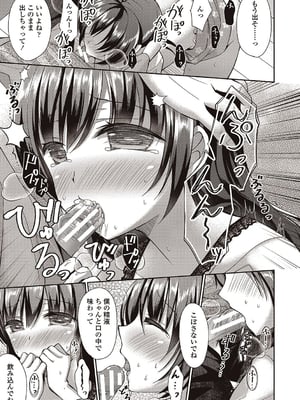 [飴屋きりか]僕は淫らな君と交わる_113
