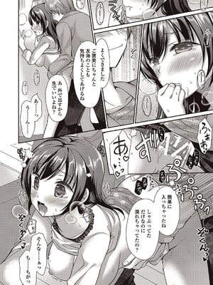 [飴屋きりか]僕は淫らな君と交わる_114