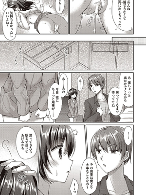 [飴屋きりか]僕は淫らな君と交わる_123