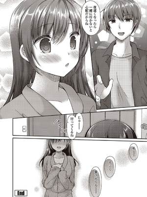 [飴屋きりか]僕は淫らな君と交わる_124
