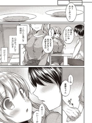 [飴屋きりか]僕は淫らな君と交わる_127