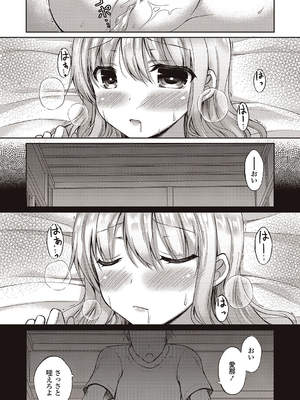 [飴屋きりか]僕は淫らな君と交わる_138