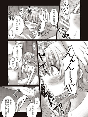 [飴屋きりか]僕は淫らな君と交わる_139