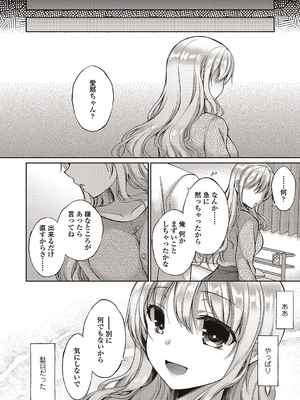 [飴屋きりか]僕は淫らな君と交わる_142