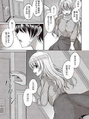 [飴屋きりか]僕は淫らな君と交わる_143