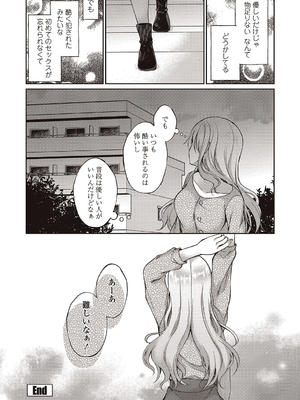 [飴屋きりか]僕は淫らな君と交わる_144