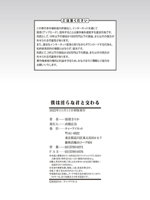 [飴屋きりか]僕は淫らな君と交わる_148