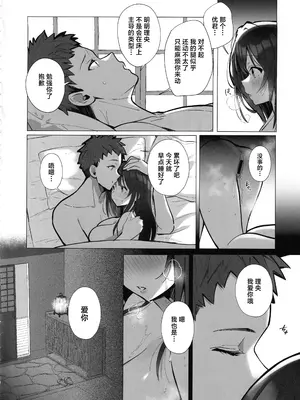 (C105) [トランポリンプリン (マッパニナッタ)] 良妻ちゃん ～湯けむり編～ 上｜良妻酱 ~温泉热雾篇~ 上 [中国翻訳]_15