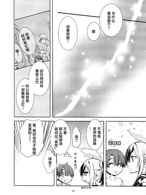 (C105) [ペンペン草くらぶ (カタセミナミ)] 僕とカヨコのふれあい羞間。 (ブルーアーカイブ)｜我与佳代子的亲密交流羞耻间。 [角都九阳个人汉化]_21