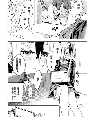 (C105) [ペンペン草くらぶ (カタセミナミ)] 僕とカヨコのふれあい羞間。 (ブルーアーカイブ)｜我与佳代子的亲密交流羞耻间。 [角都九阳个人汉化]_14