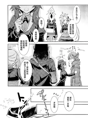 (C105) [ペンペン草くらぶ (カタセミナミ)] 僕とカヨコのふれあい羞間。 (ブルーアーカイブ)｜我与佳代子的亲密交流羞耻间。 [角都九阳个人汉化]_23