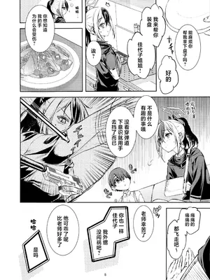 (C105) [ペンペン草くらぶ (カタセミナミ)] 僕とカヨコのふれあい羞間。 (ブルーアーカイブ)｜我与佳代子的亲密交流羞耻间。 [角都九阳个人汉化]_08