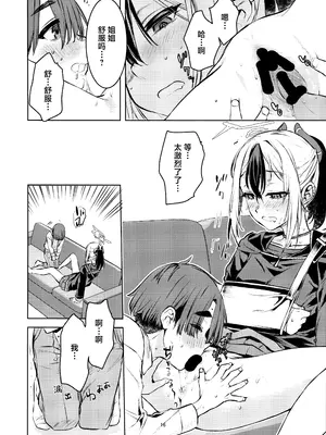 (C105) [ペンペン草くらぶ (カタセミナミ)] 僕とカヨコのふれあい羞間。 (ブルーアーカイブ)｜我与佳代子的亲密交流羞耻间。 [角都九阳个人汉化]_16