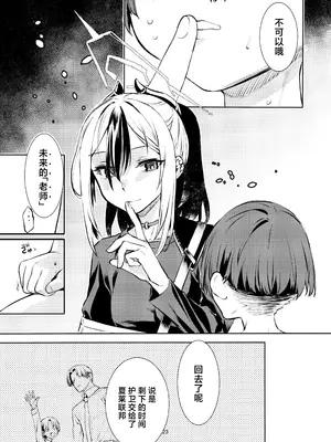 (C105) [ペンペン草くらぶ (カタセミナミ)] 僕とカヨコのふれあい羞間。 (ブルーアーカイブ)｜我与佳代子的亲密交流羞耻间。 [角都九阳个人汉化]_22
