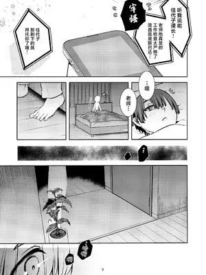 (C105) [ペンペン草くらぶ (カタセミナミ)] 僕とカヨコのふれあい羞間。 (ブルーアーカイブ)｜我与佳代子的亲密交流羞耻间。 [角都九阳个人汉化]_09