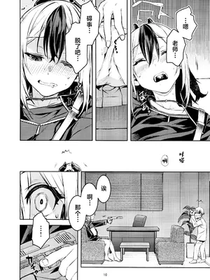 (C105) [ペンペン草くらぶ (カタセミナミ)] 僕とカヨコのふれあい羞間。 (ブルーアーカイブ)｜我与佳代子的亲密交流羞耻间。 [角都九阳个人汉化]_10